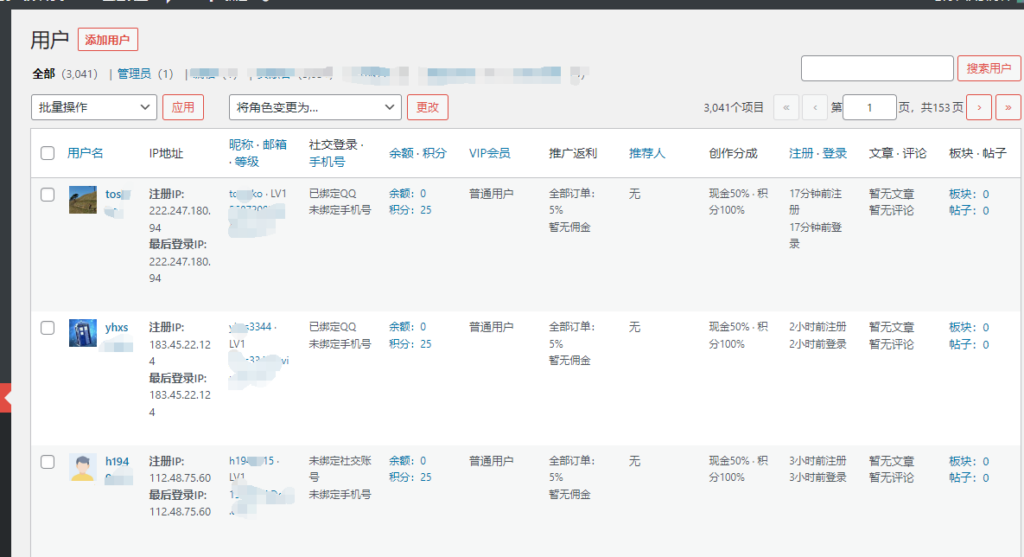 WordPress后台用户页面显示注册用户IP和最近登录IP的解决方法-胖大海博客资源网