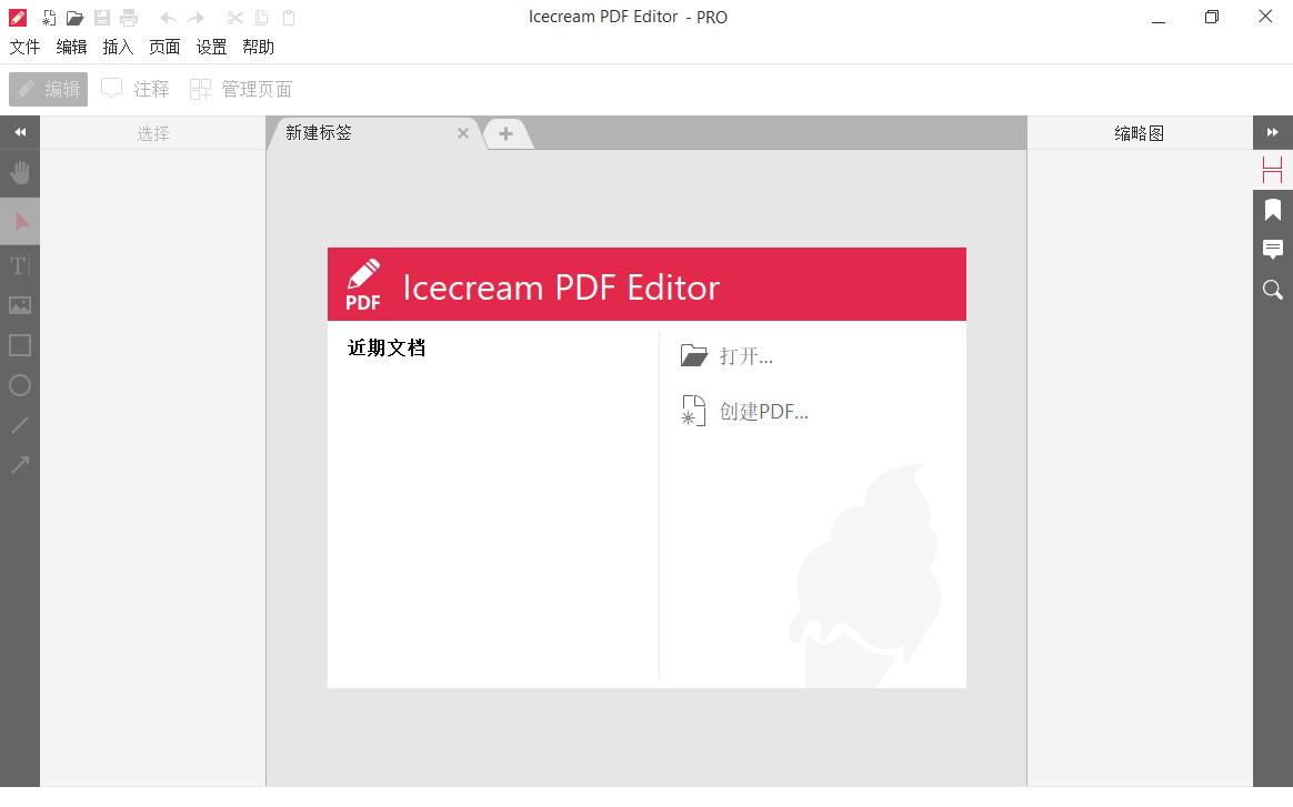 IceCream Pdf Editor Pro 3.1.8 破解便携版（冰淇淋PDF编辑器）-胖大海博客资源网