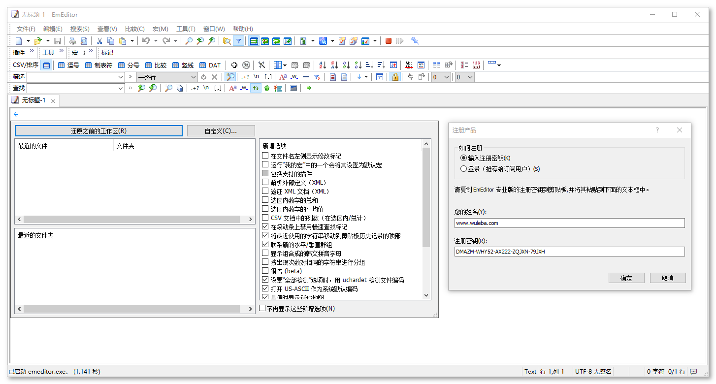 EmEditor Professional 23.0.5 中文破解版（强大的代码编辑器）-胖大海博客资源网