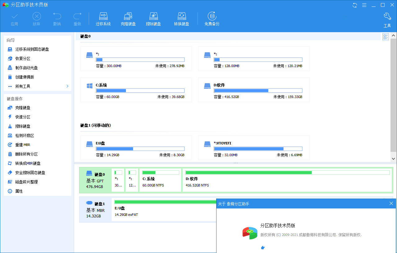 傲梅分区助手技术员版 10.2.1 绿色单文件版（免费、简单易用的无损分区软件）-胖大海博客资源网