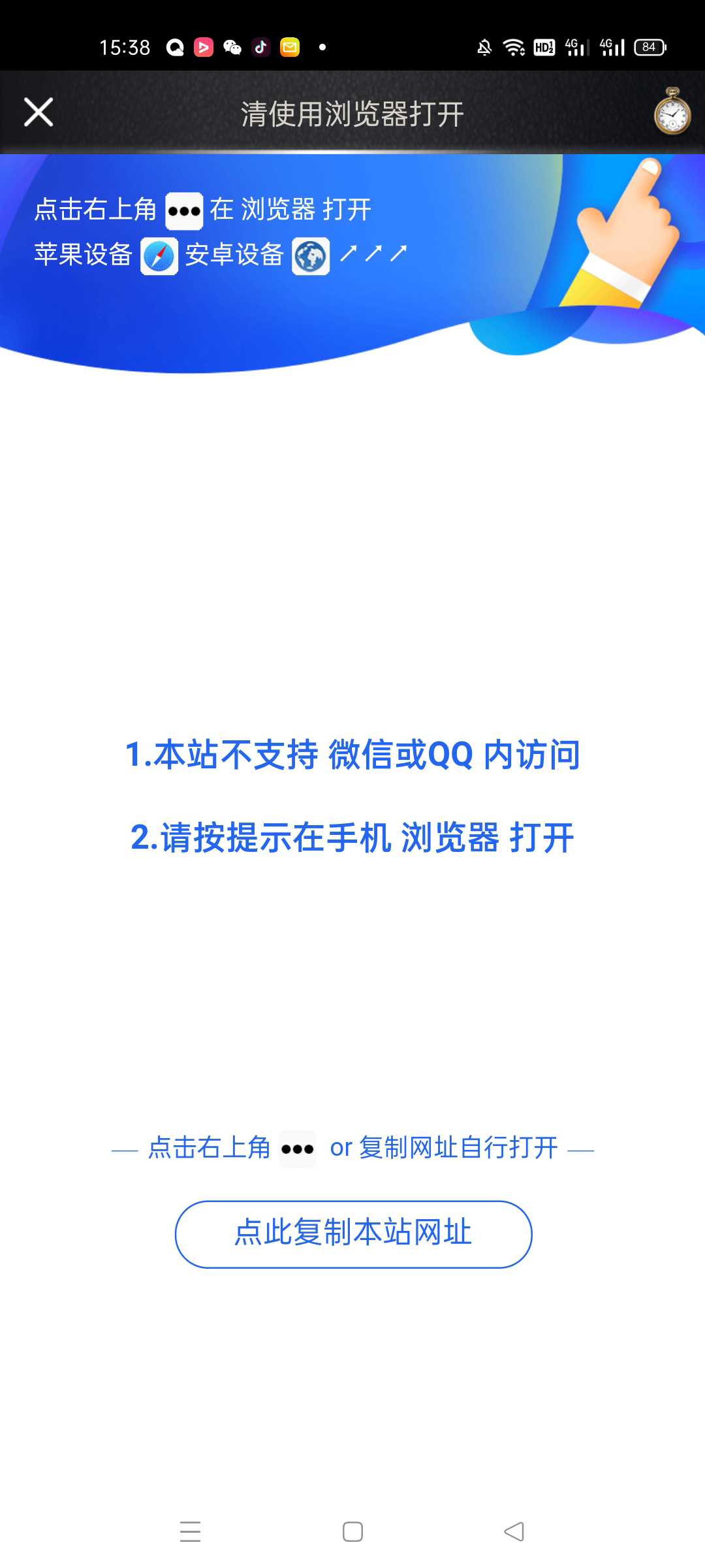 PHP判断是不是微信或QQ打开，是则跳转提示必须使用浏览器打开-胖大海博客资源网