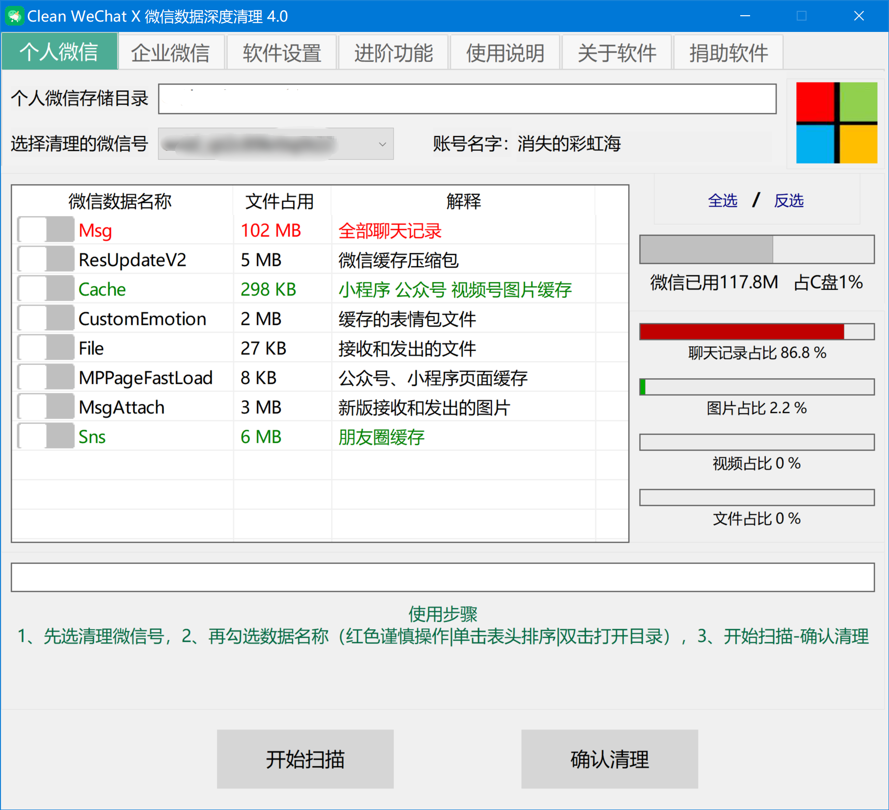 Clean WeChat X(微信深度清理软件)-胖大海博客资源网