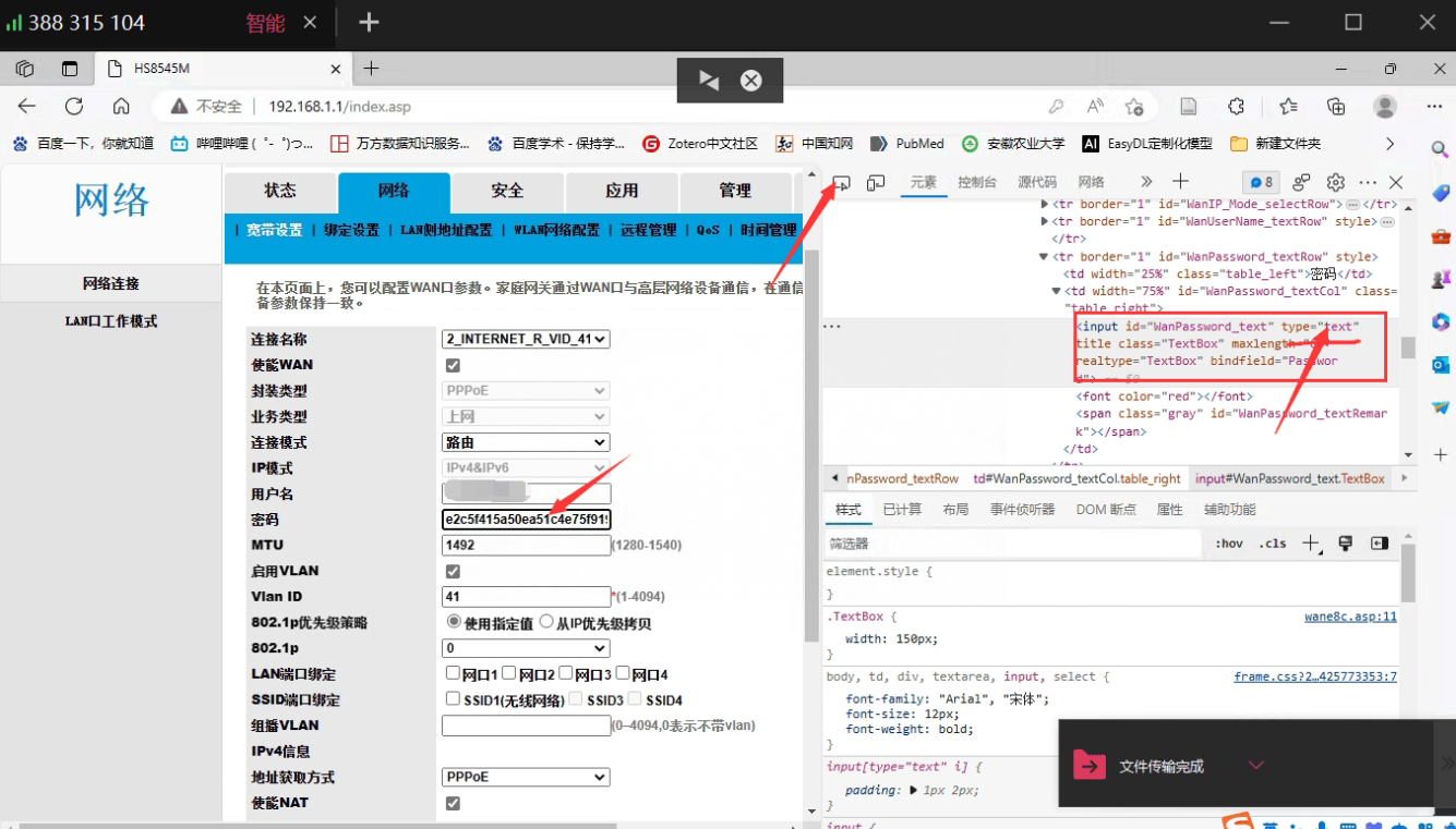 华为光猫拨号密码解密 – 技术文章-胖大海博客资源网