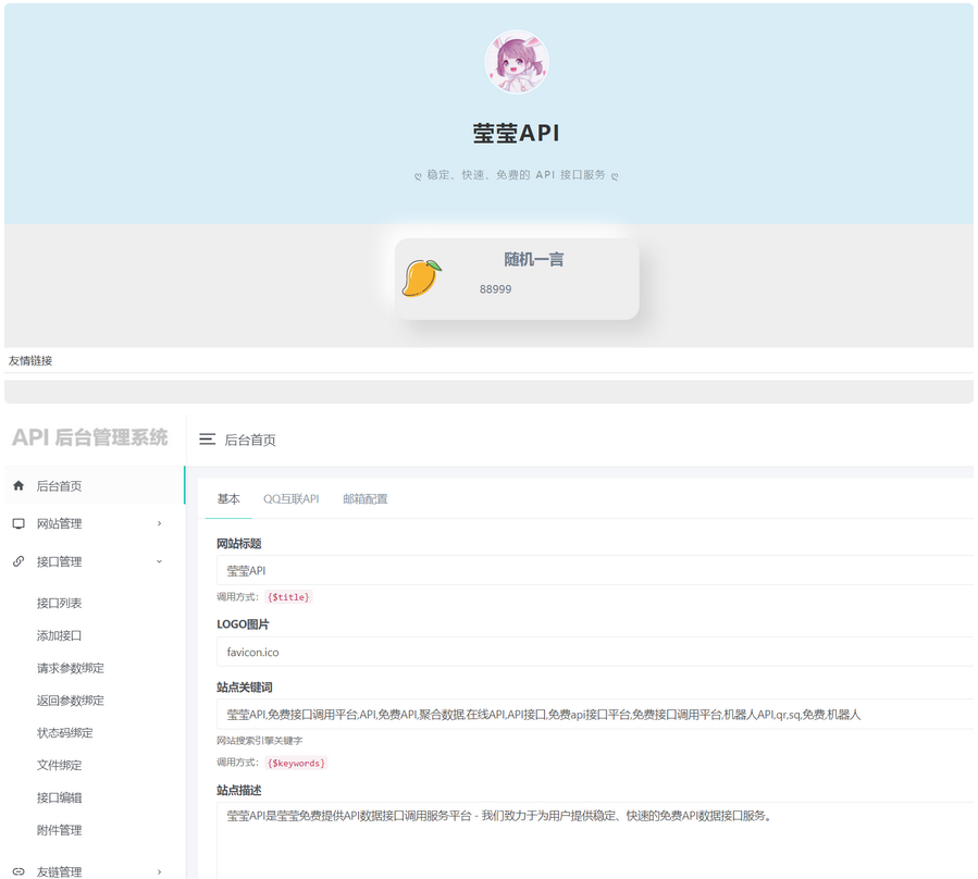 莹莹API管理系统源码附带两套模板-胖大海博客资源网