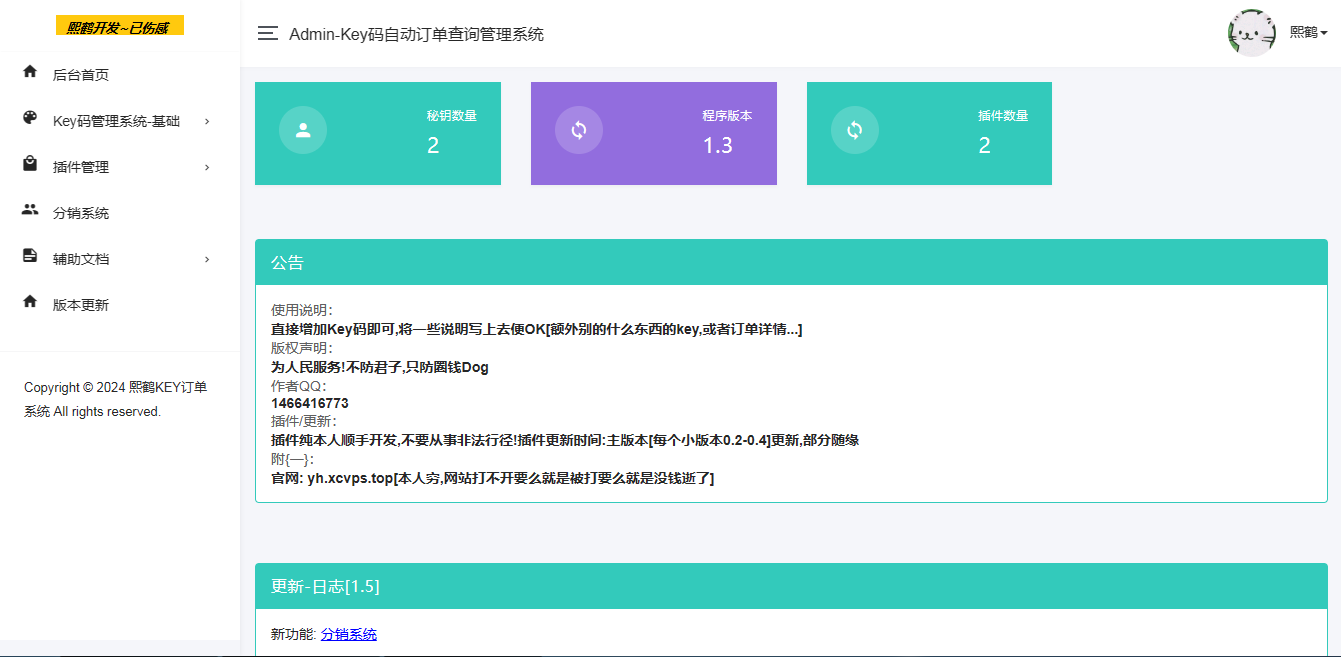 汐鹤Key码查询+网站授权系统源码-胖大海博客资源网