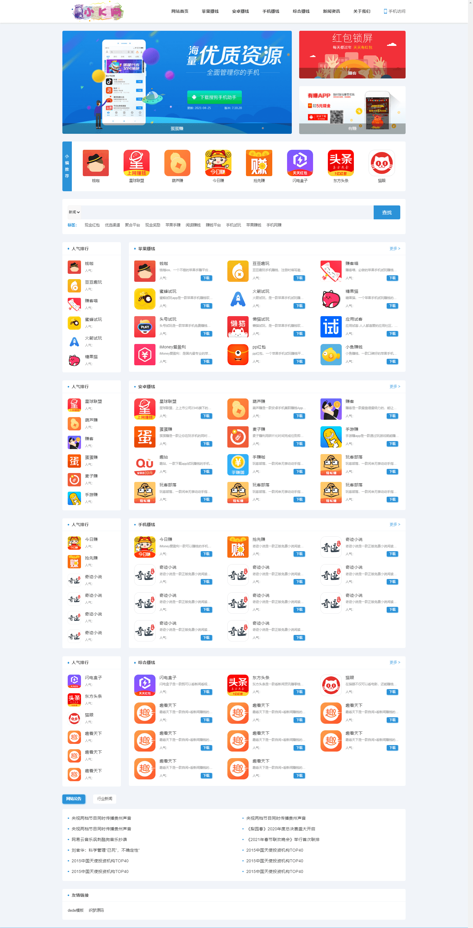 2024最新手赚手机软件APP下载排行网站源码及应用商店源码-胖大海博客资源网
