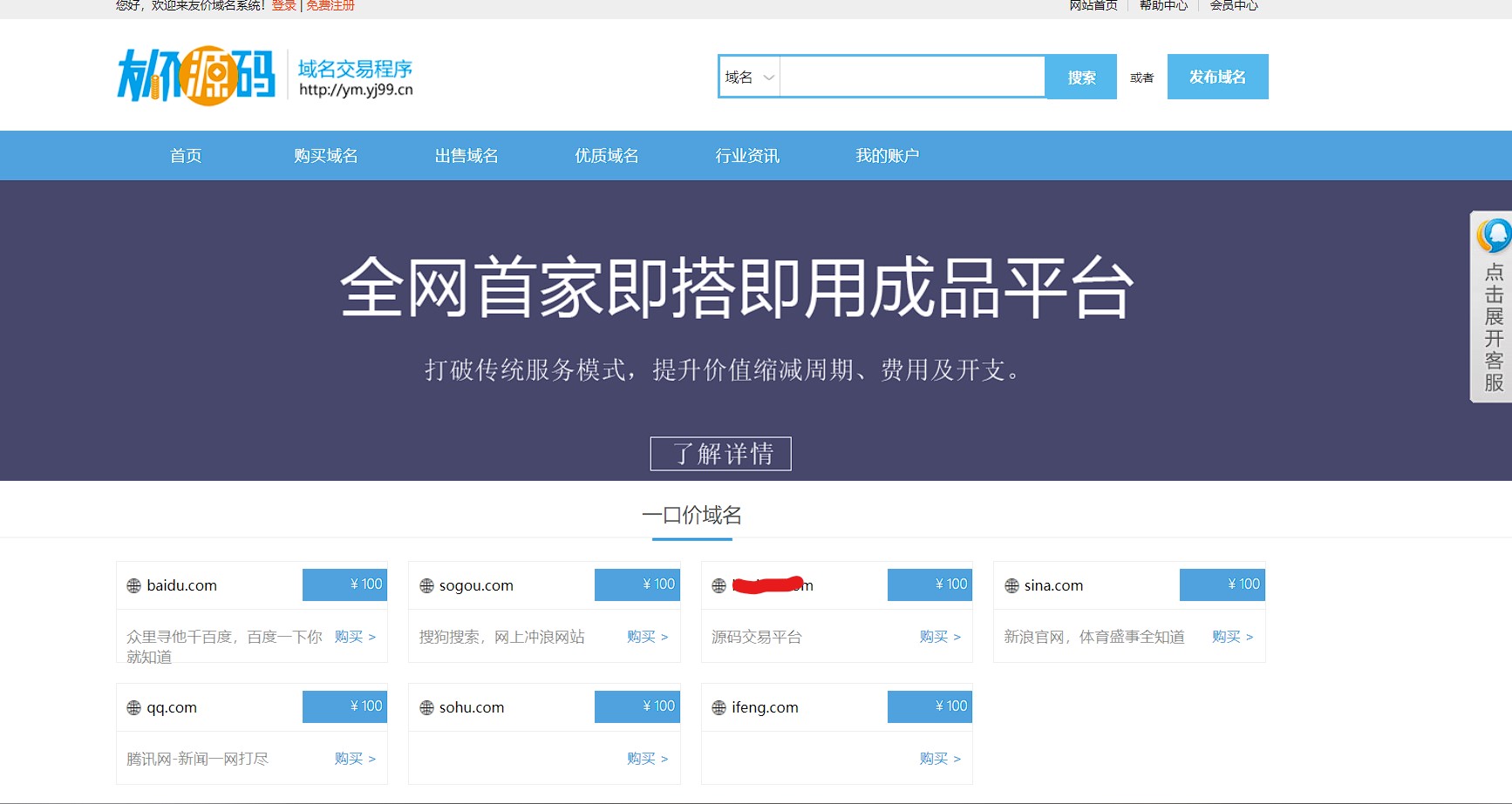 域名交易系统已测试可正常使用免授权带后台-胖大海博客资源网