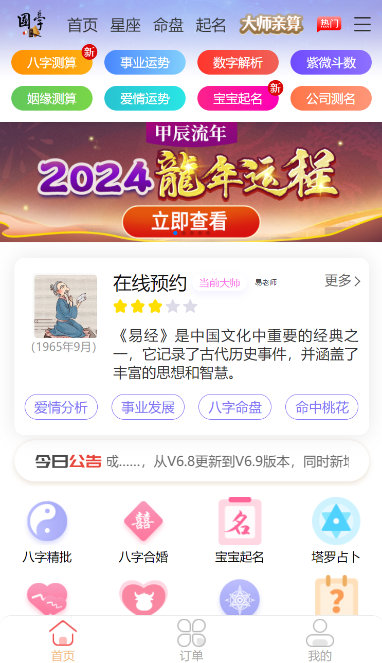 2024龙年新版ui周易测算网站H5源码/在线起名网站源码/运势测算网站系统源码-胖大海博客资源网