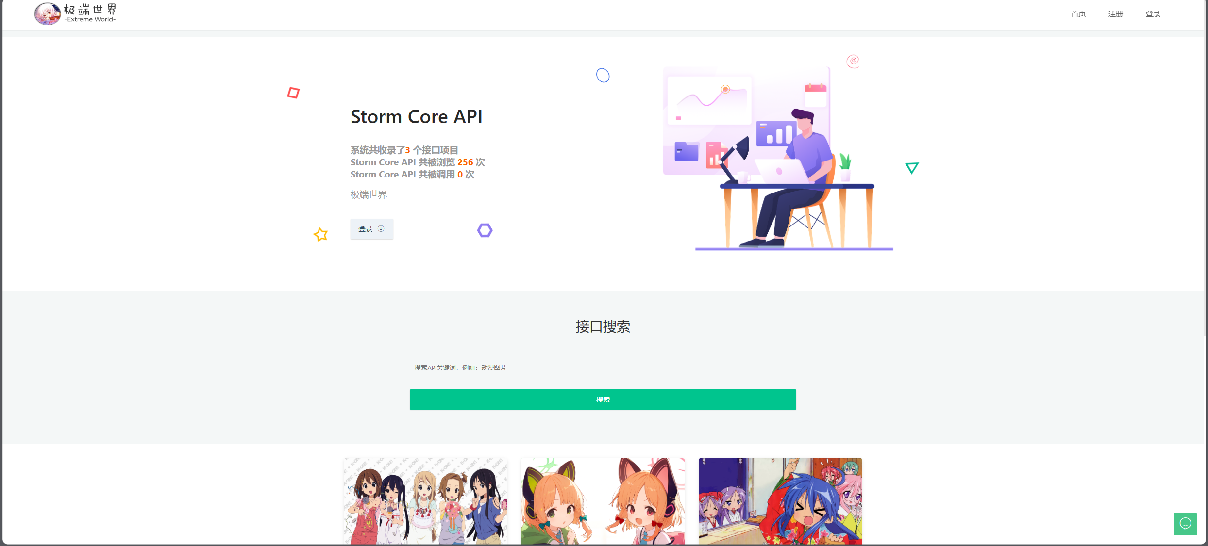 Storm Core API_V1.1免授权版-胖大海博客资源网