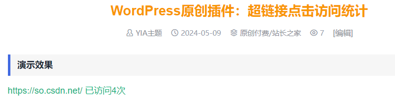 WordPress原创插件：超链接点击访问统计-胖大海博客资源网