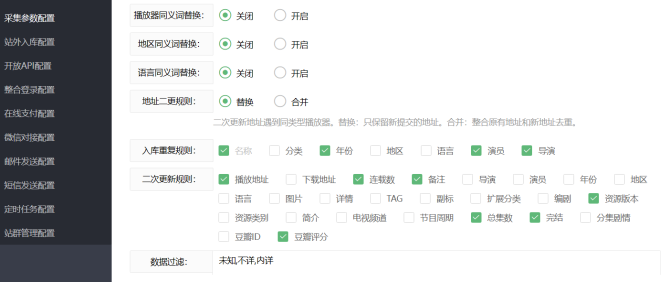 通过设置视频名称同义库彻底改善苹果maccmsV10视频重名重复采集-胖大海博客资源网