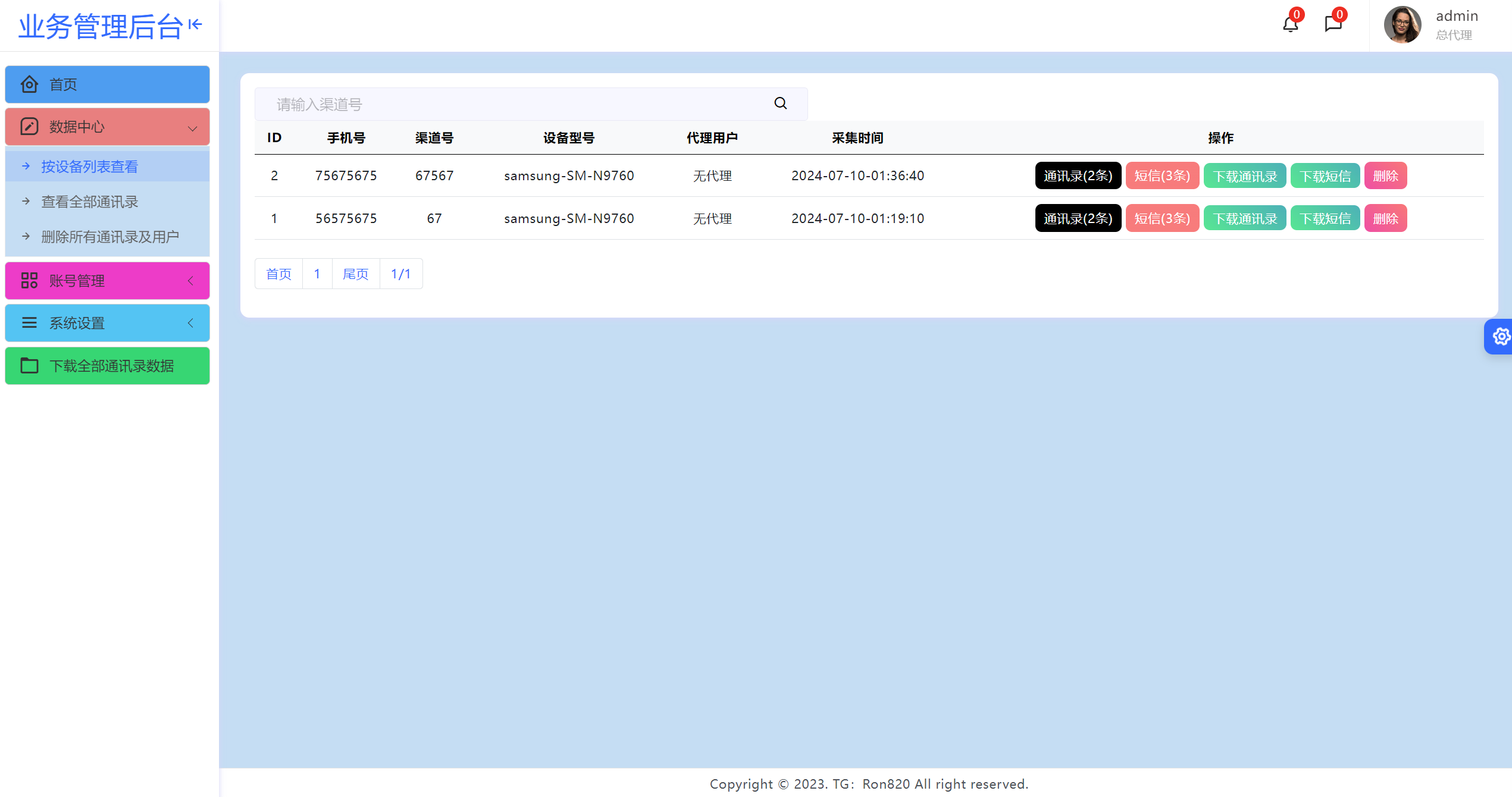 2024最新获取txl通讯录、短信系统，APP支持安卓IOS双端原生-胖大海博客资源网