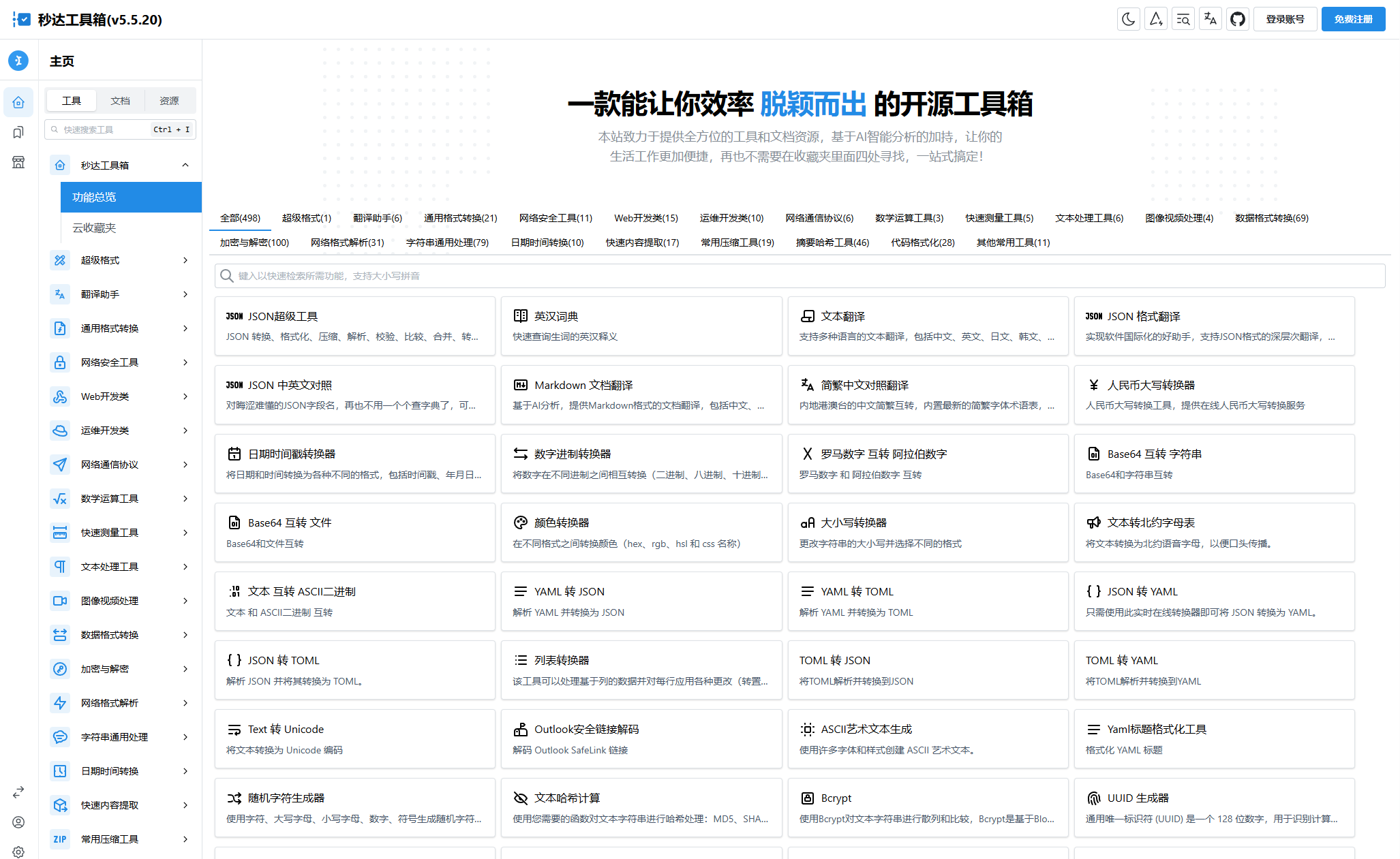 多功能秒达工具箱全开源源码，可自部署且完全开源的中文工具箱-胖大海博客资源网