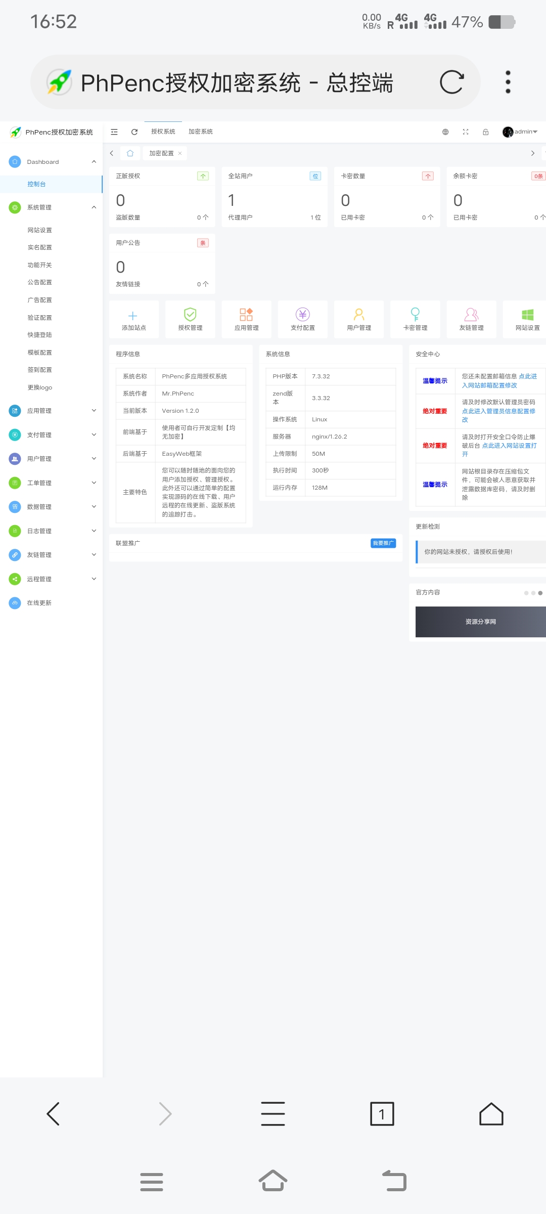 PhPenc授权加密系统-胖大海博客资源网