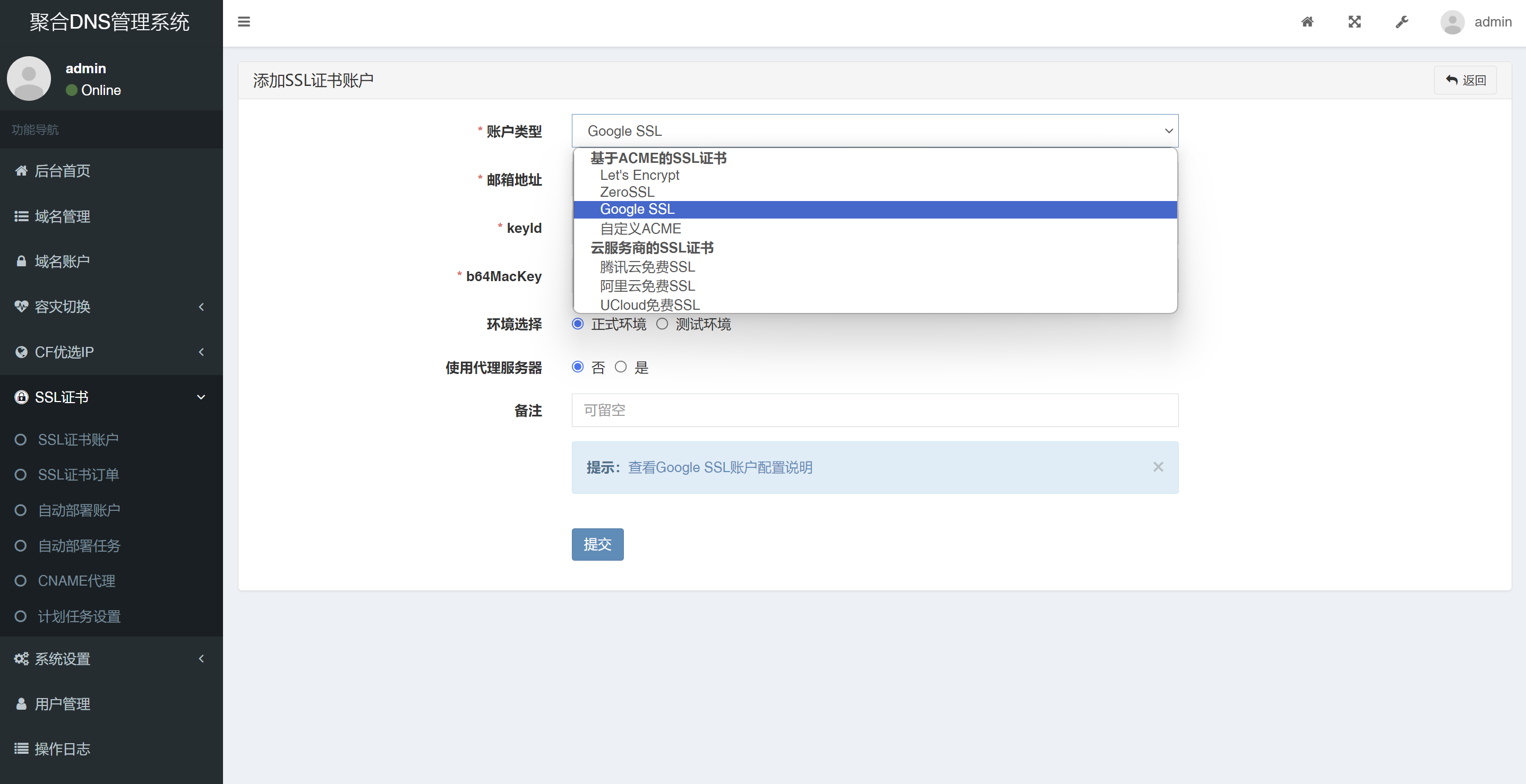 彩虹聚合DNS管理系统源码V2.0.1，SSL证书自动申请与部署-胖大海博客资源网