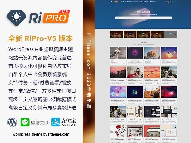 RiPro主题全新V5版本(开心版)-胖大海博客资源网