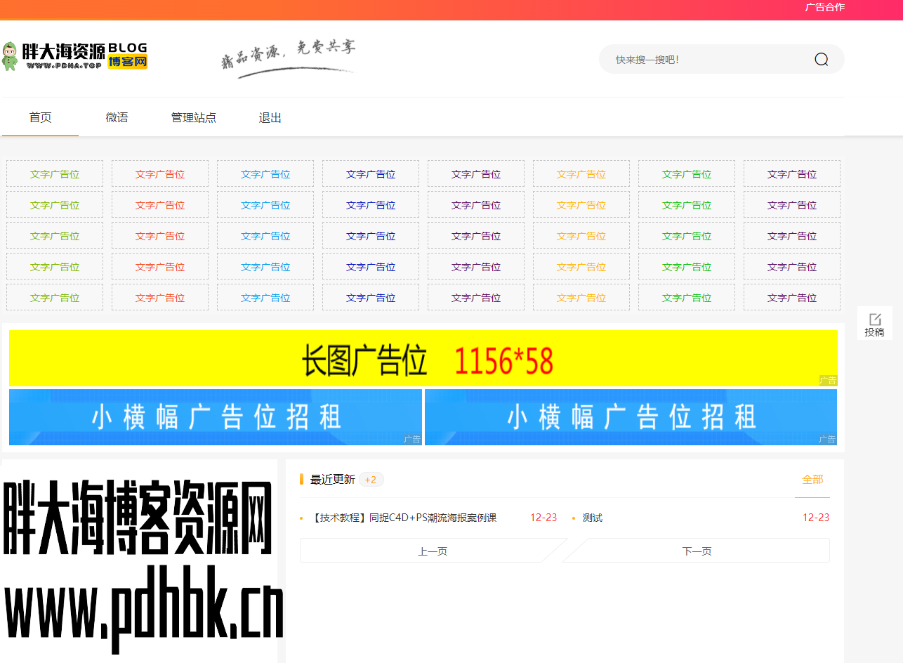 Emlog资源模板仅支持6.0-胖大海博客资源网